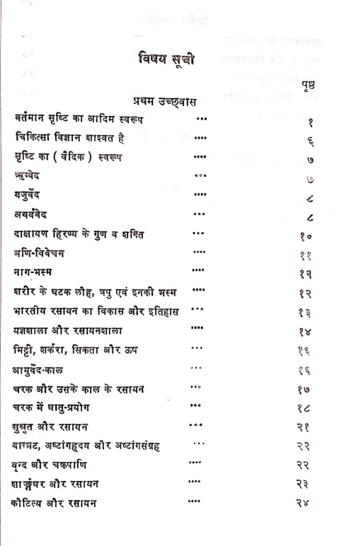Ayurvediya Rasashastra Ka Udbhava Evam Vikasa